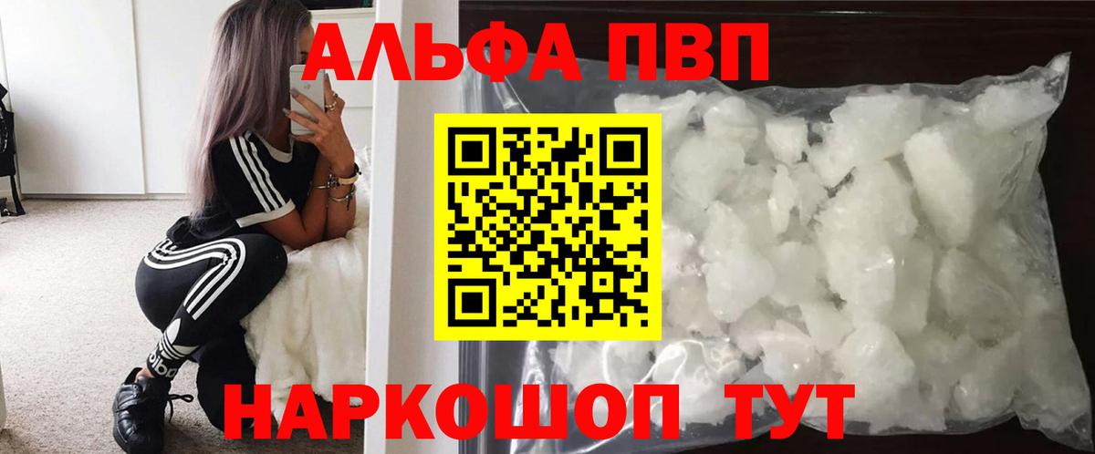 A-PVP СК КРИС  APVP  Альфа ПВП СК КРИС  Ленинск-Кузнецкий  Вход с VPN  Alpha-PVP кристаллы 