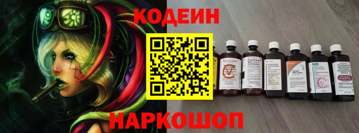 Ленинск-Кузнецкий  Codein напиток Lean (лин)  Кодеиновый сироп Lean напиток Lean (лин)  Вход с VPN 