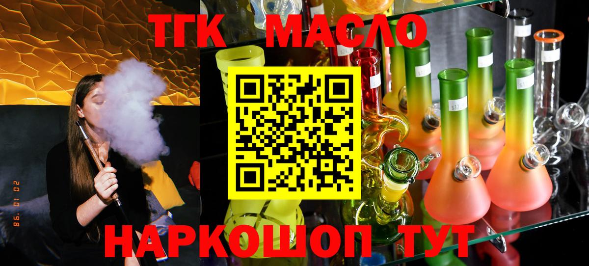 Дистиллят ТГК вейп Ленинск-Кузнецкий